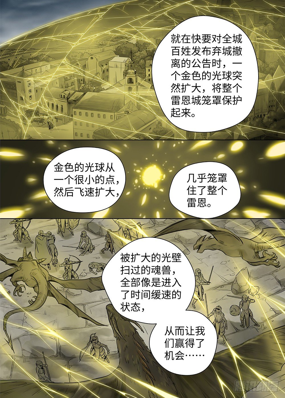冰雪临界 第37回 迷雾开启2 第 6 页