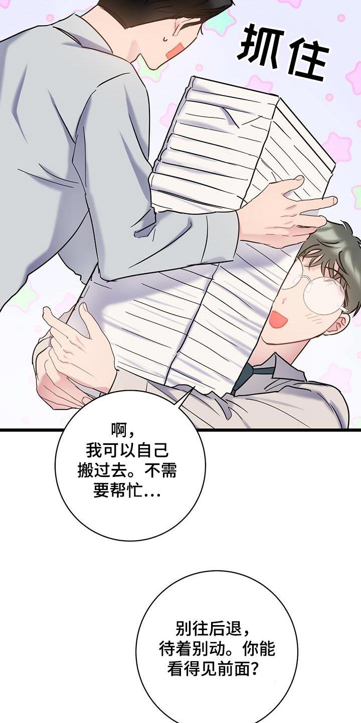 第64话 【第二季】不小心 第 15 页