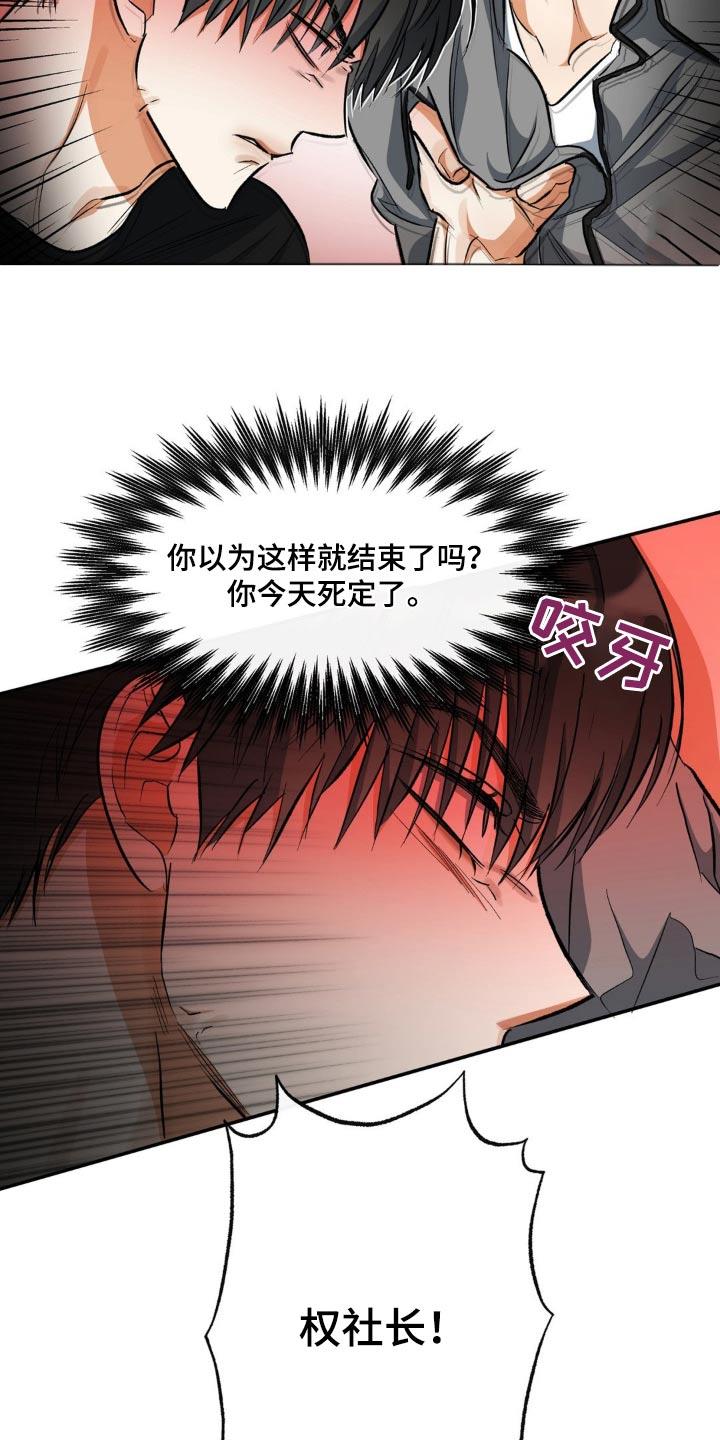 第76话 住手 第 17 页