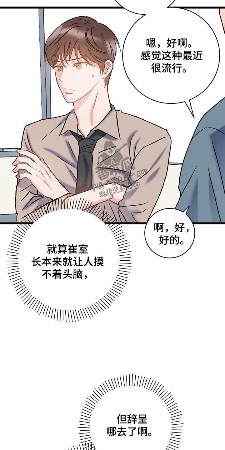 第79话 【第二季】重要东西 第 24 页