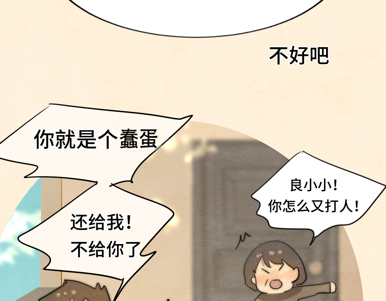 第49话 对联窗花和你 第 169 页