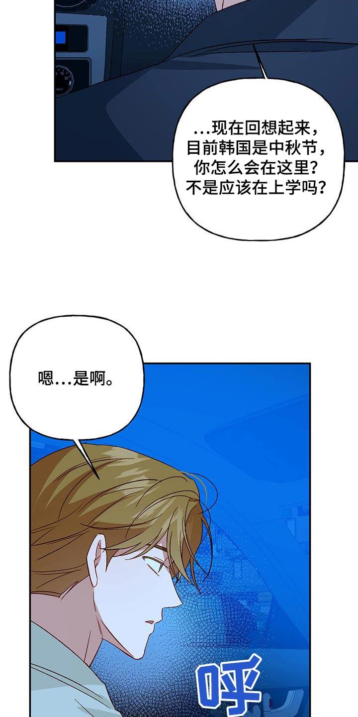 第95话 【第二季】难道是退学 第 25 页