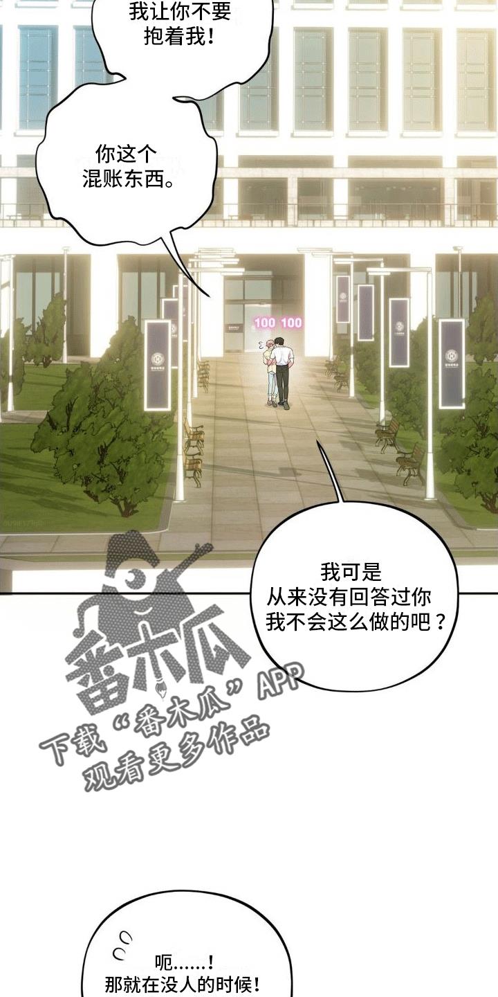 第11话 攻略成功。（完结） 第 35 页
