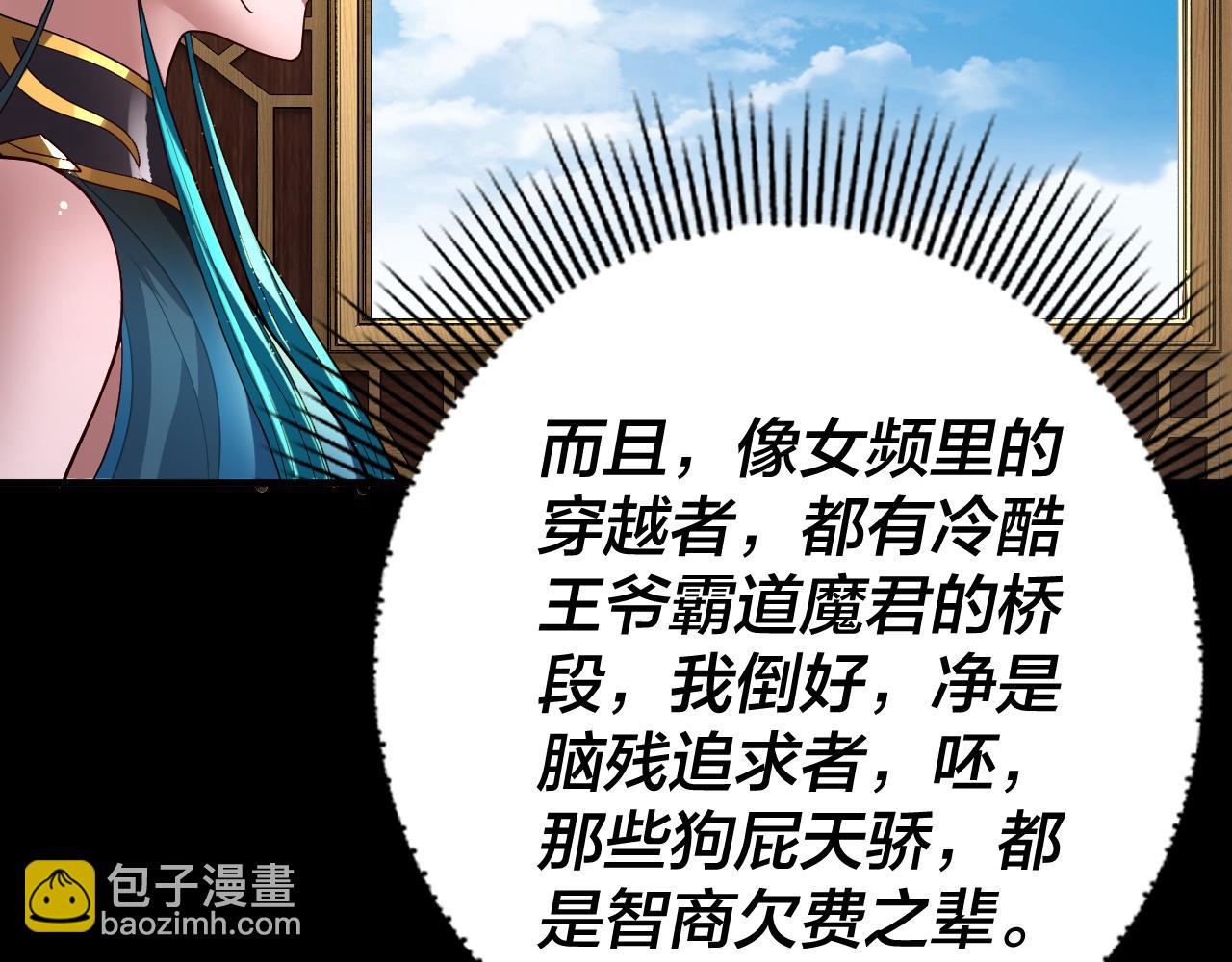 第88话 大长老之威 第 21 页
