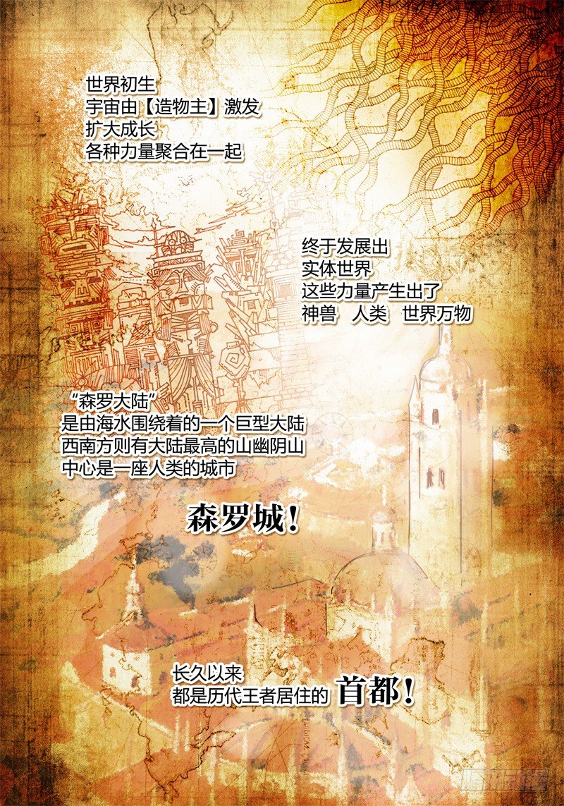 第15话 正篇！森罗大陆 第 9 页