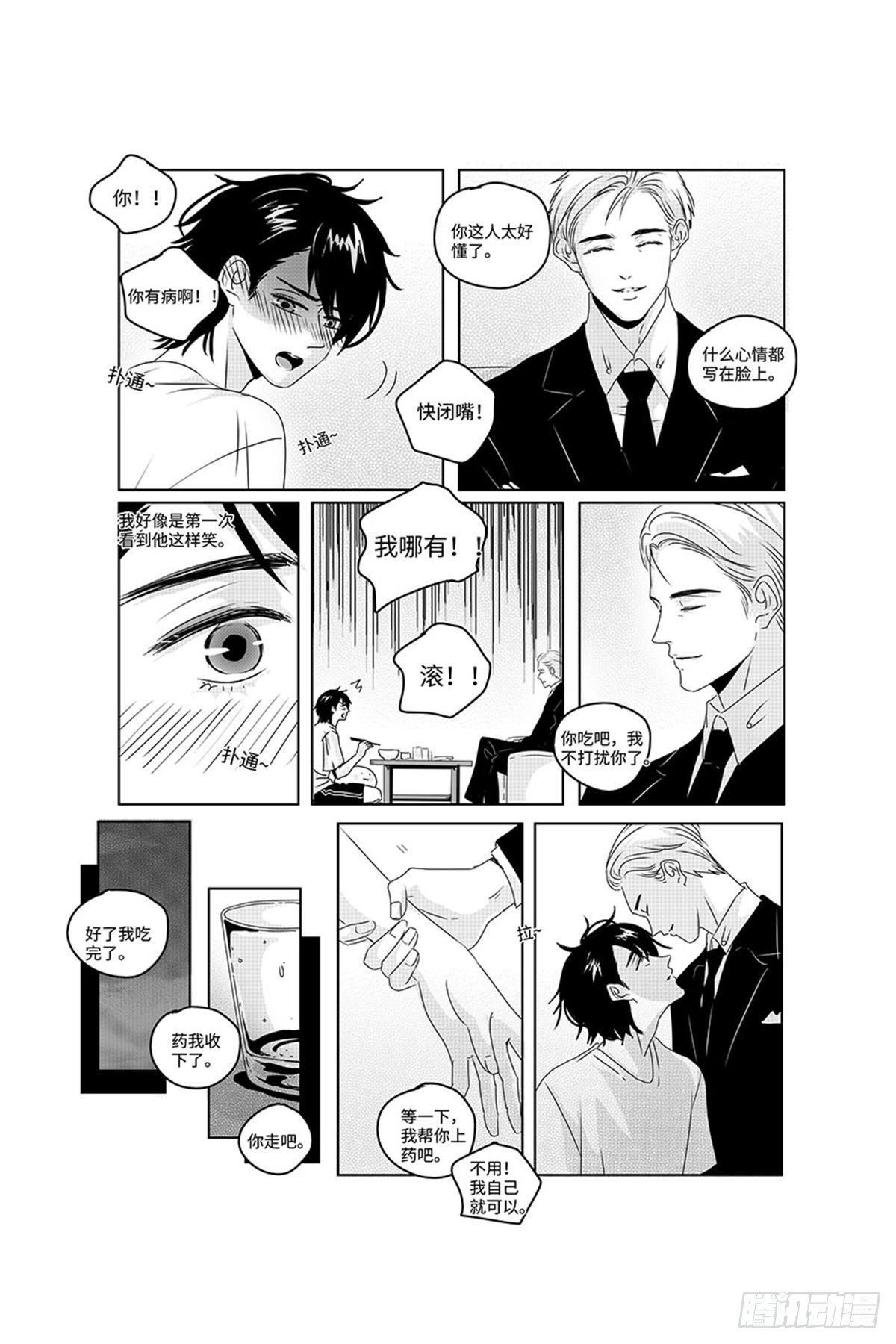 番外《你快乐所以我快乐》17 第 4 页