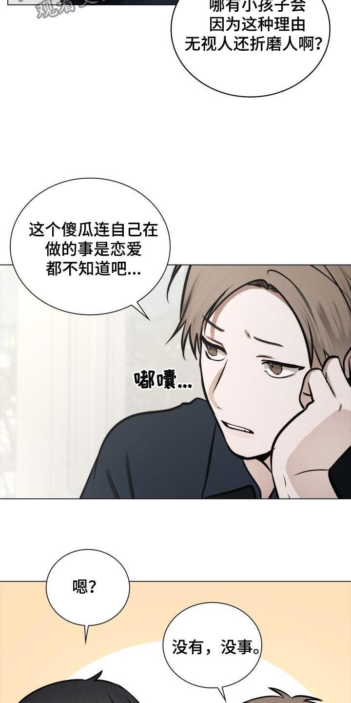 第94话 很像 第 21 页