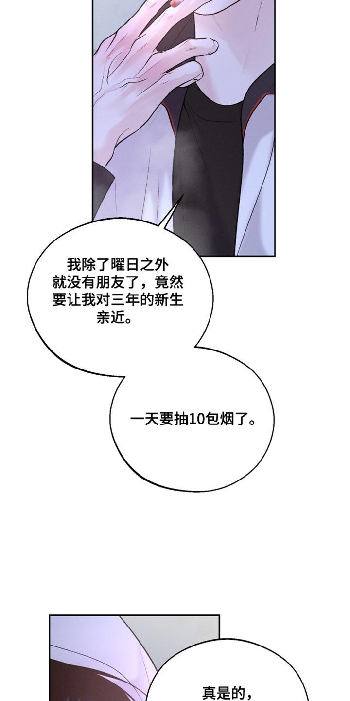 第52话 新的朋友 第 17 页