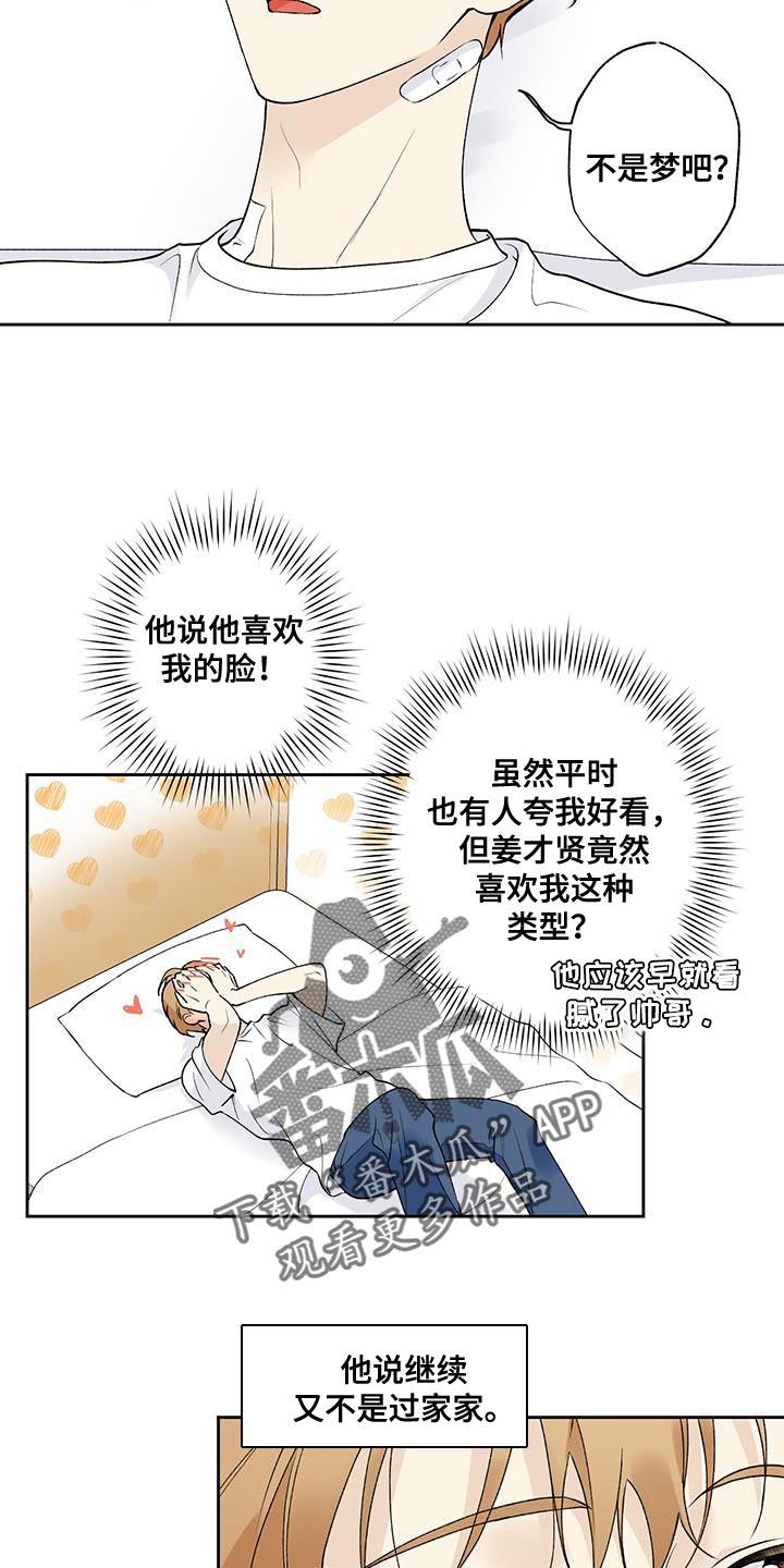 第46话 越界 第 19 页
