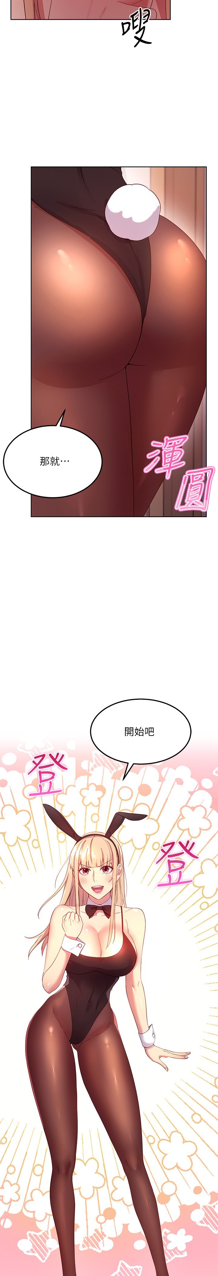 第108话 - 安慰硕宇的惊喜 第 26 页