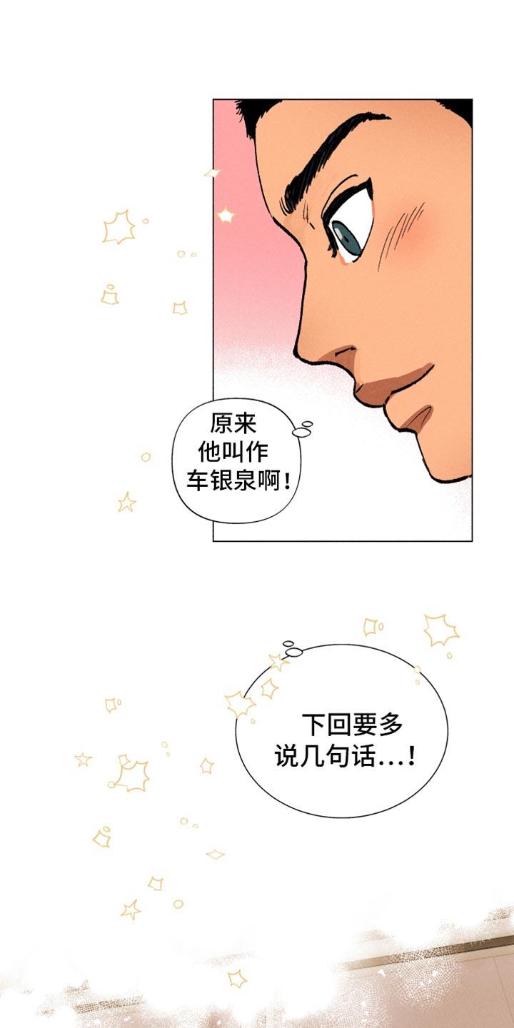 第14话 契机 第 15 页