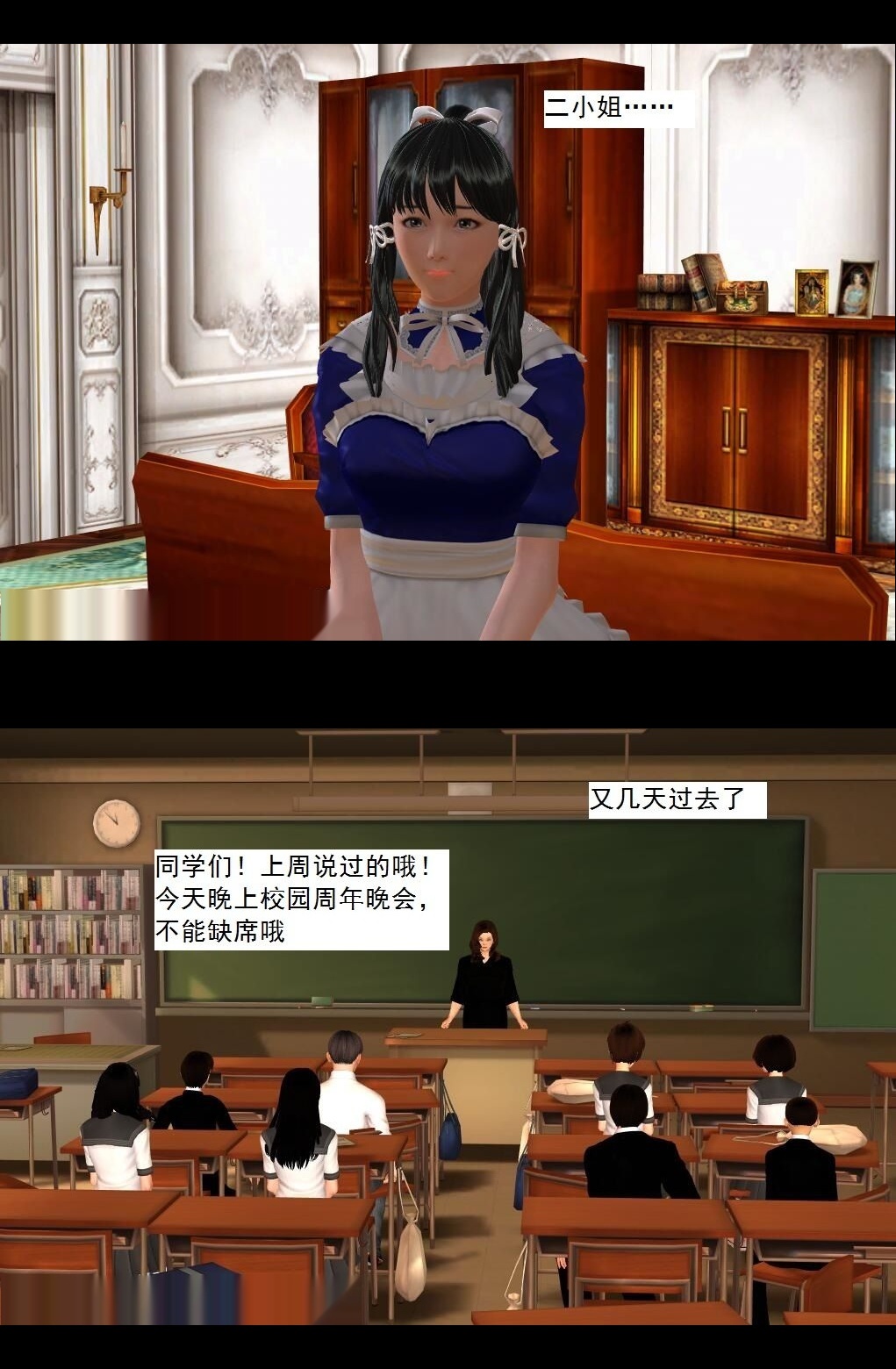 （18）校庆晚会！【第2回】 第 14 页