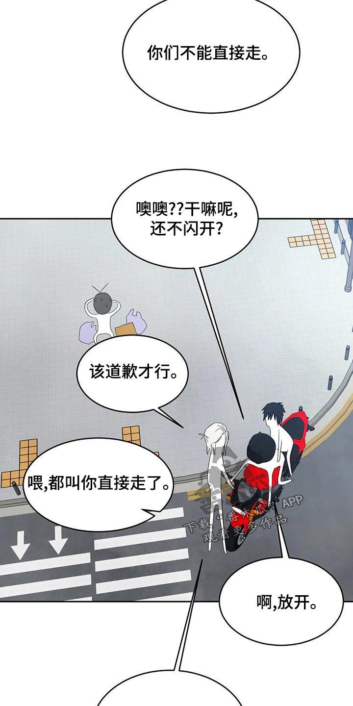 第110话 【第二季】要求道歉 第 20 页