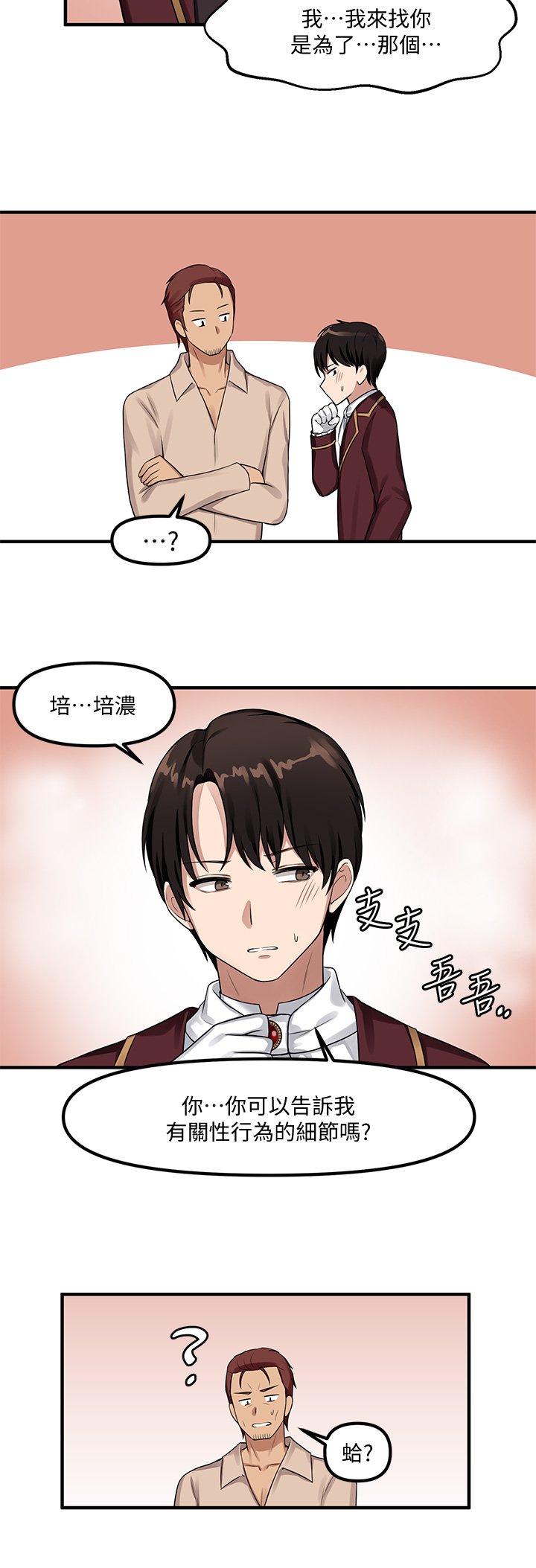 第6话 - 男人的第一次很重要 第 3 页