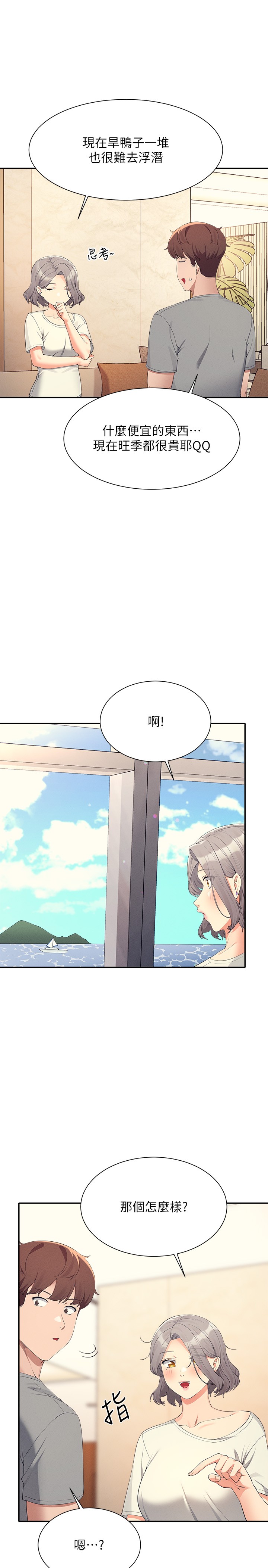 第109话 - 想知道为廷的心意 第 17 页
