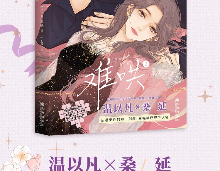 第42集 告白 第 93 页