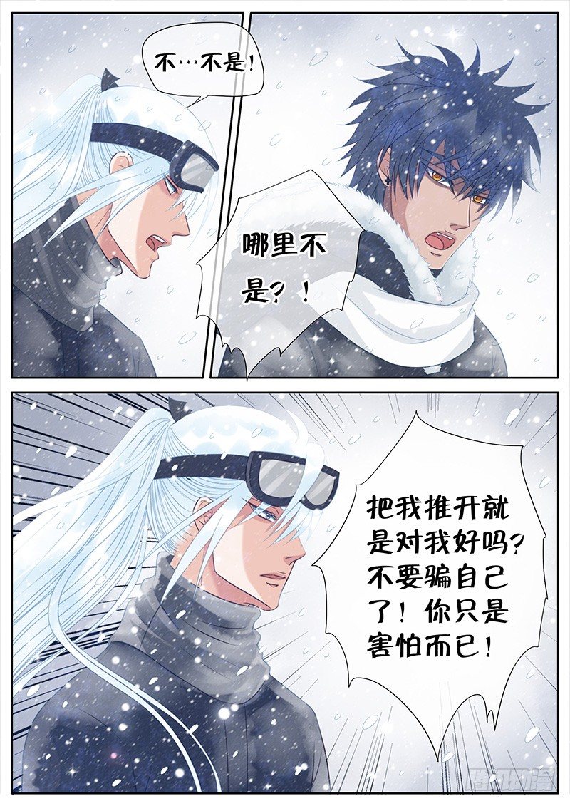 053 胆小鬼 第 5 页