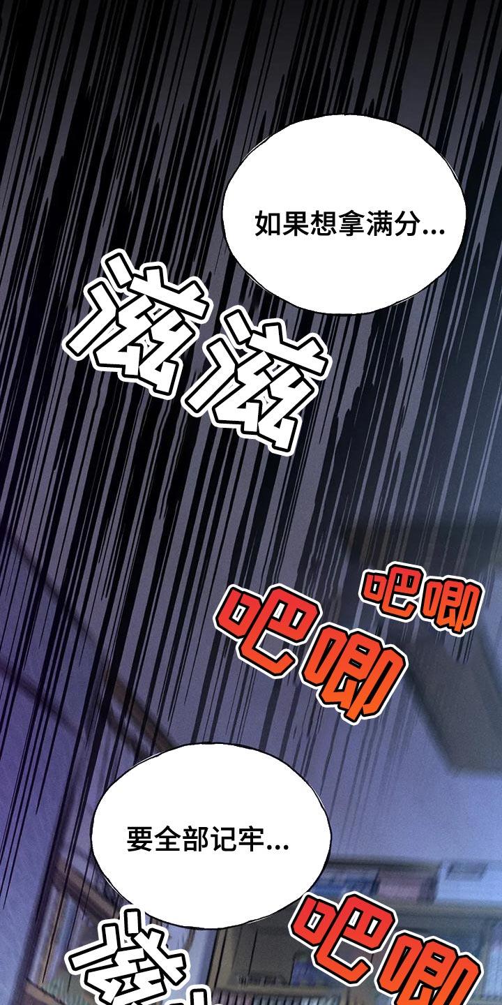 第77话 【第二季】我想问你一件事 第 20 页