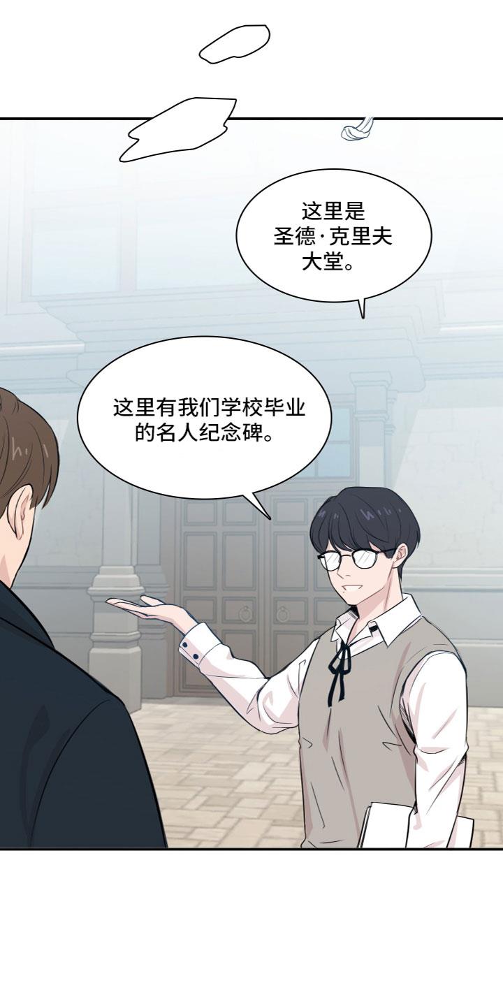 第1话 介绍学校 第 7 页