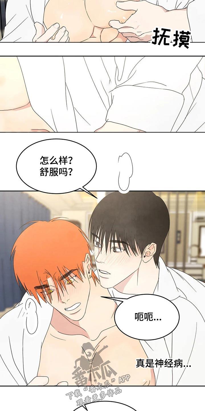 第50话 自尊心 第 4 页