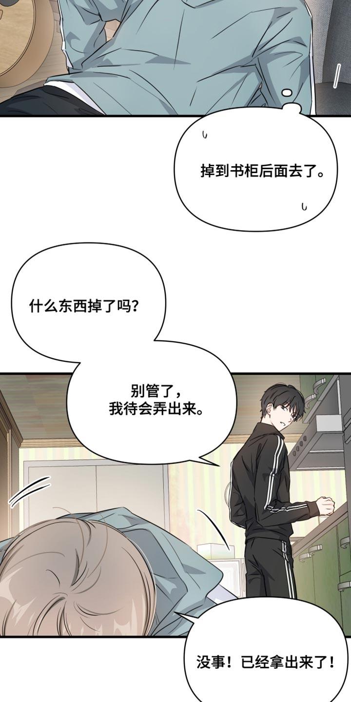 第16话 帮我和他分手 第 18 页