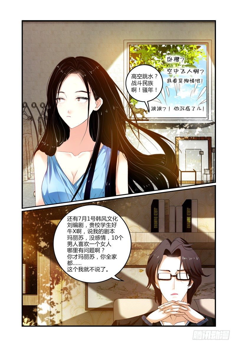 001故事的开始 第 10 页