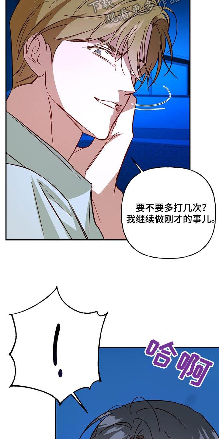 第98话 【第二季】争吵 第 23 页