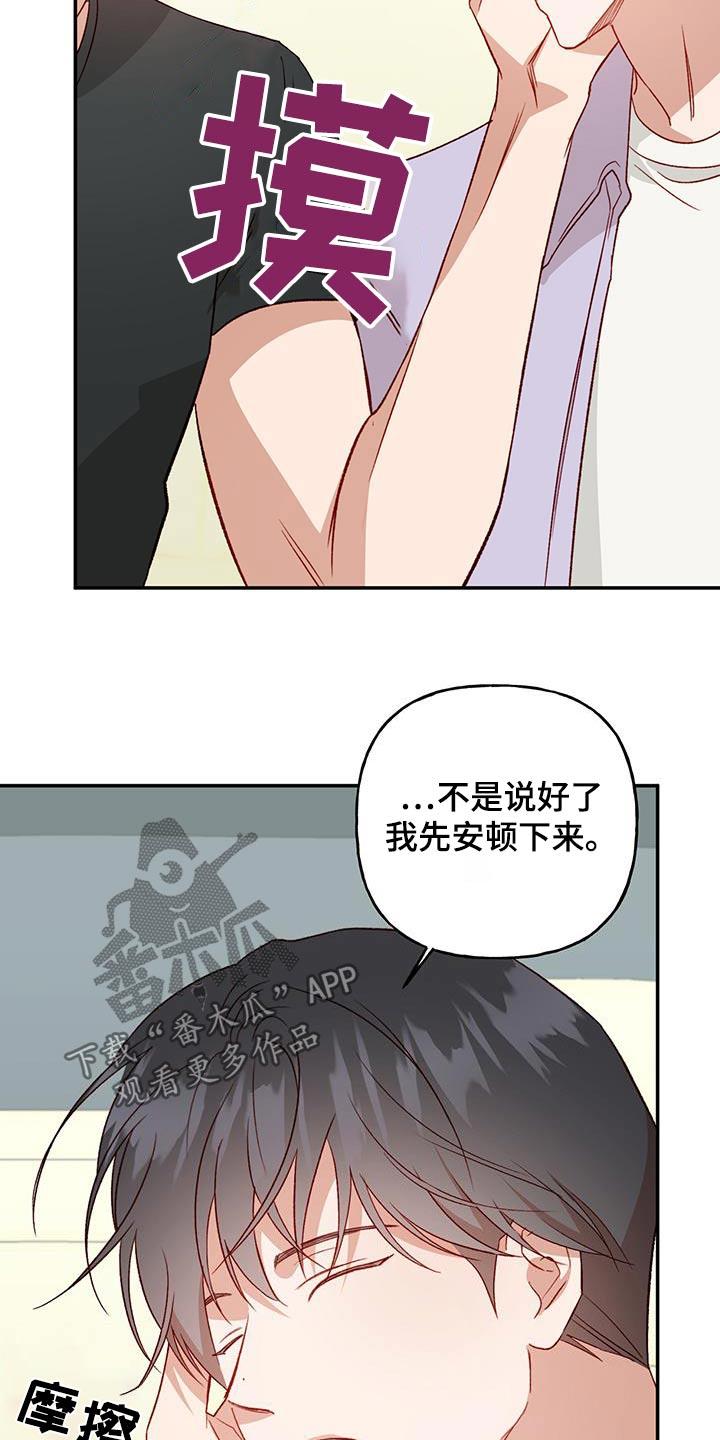 第82话 【第二季】怀念 第 20 页