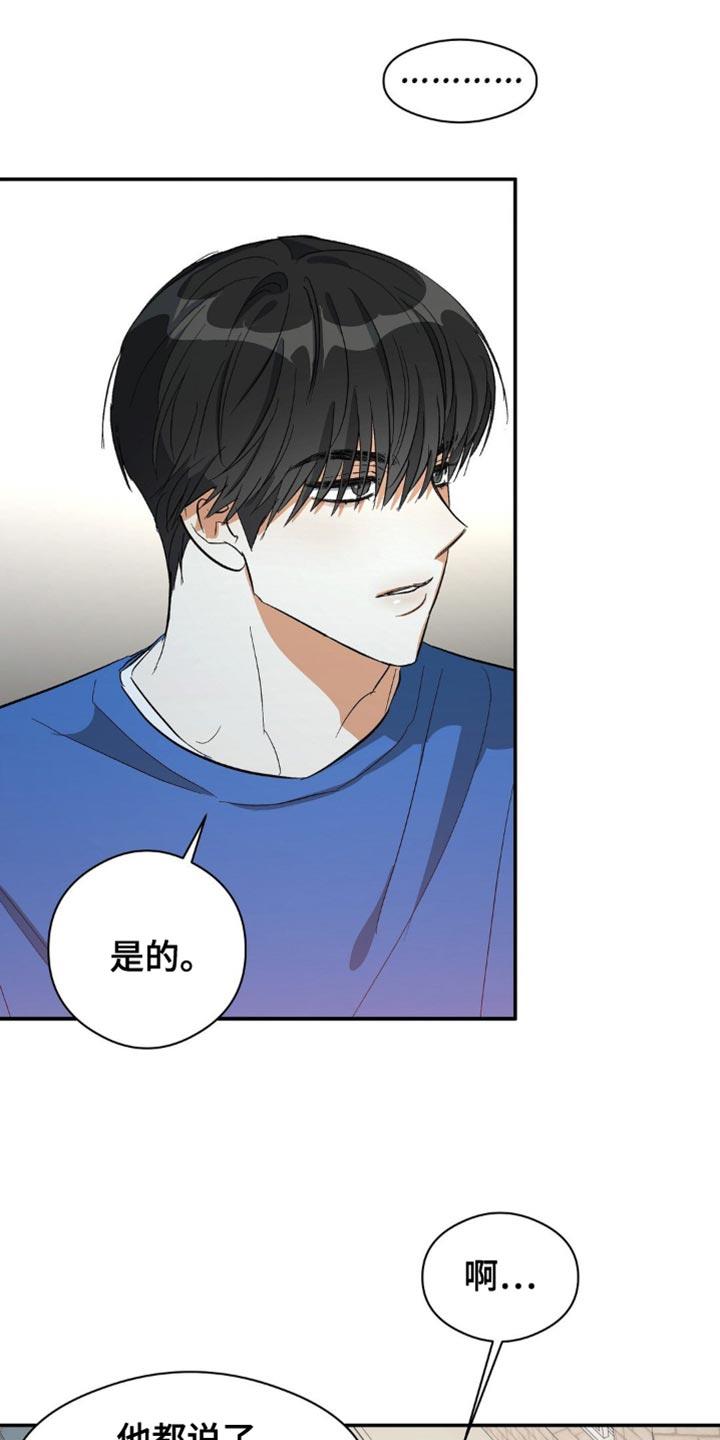 第107话 我没有话要对你说 第 9 页
