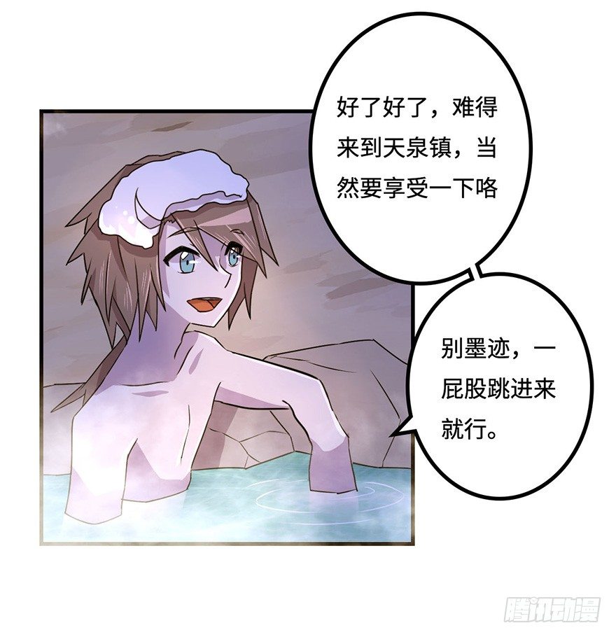 温泉遇窃 第 11 页