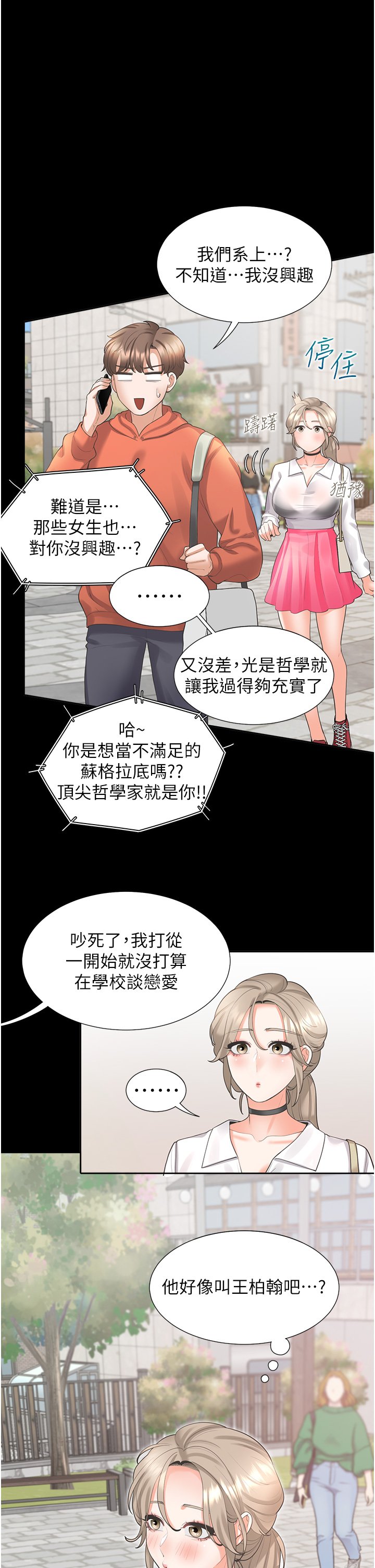第25话 - 我是柏翰女友 第 41 页