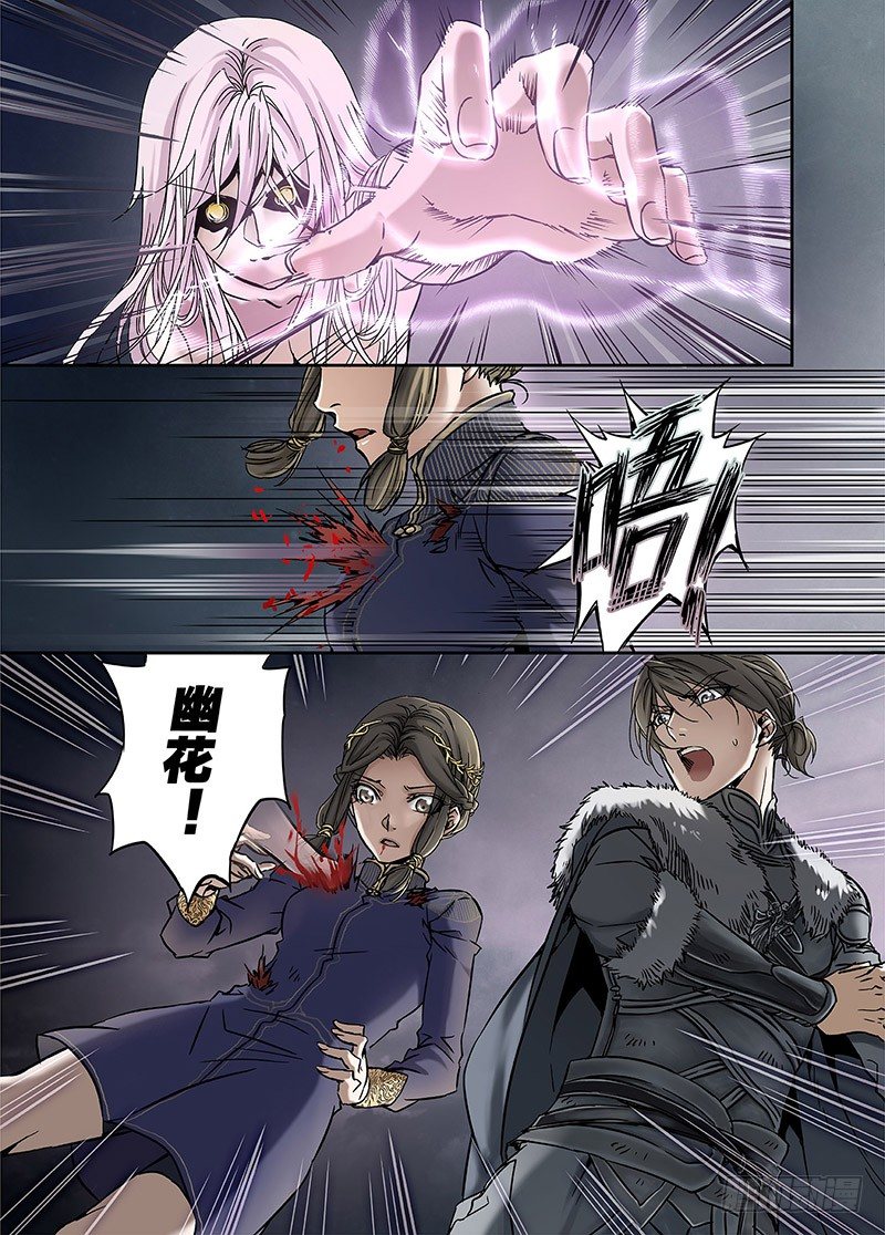 冰雪临界 第16回 亡灵之蝶02 第 7 页