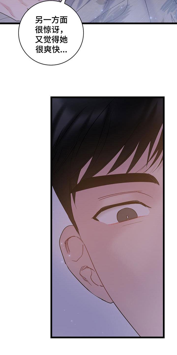 第121话 【第二季】不得不喜欢你 第 4 页