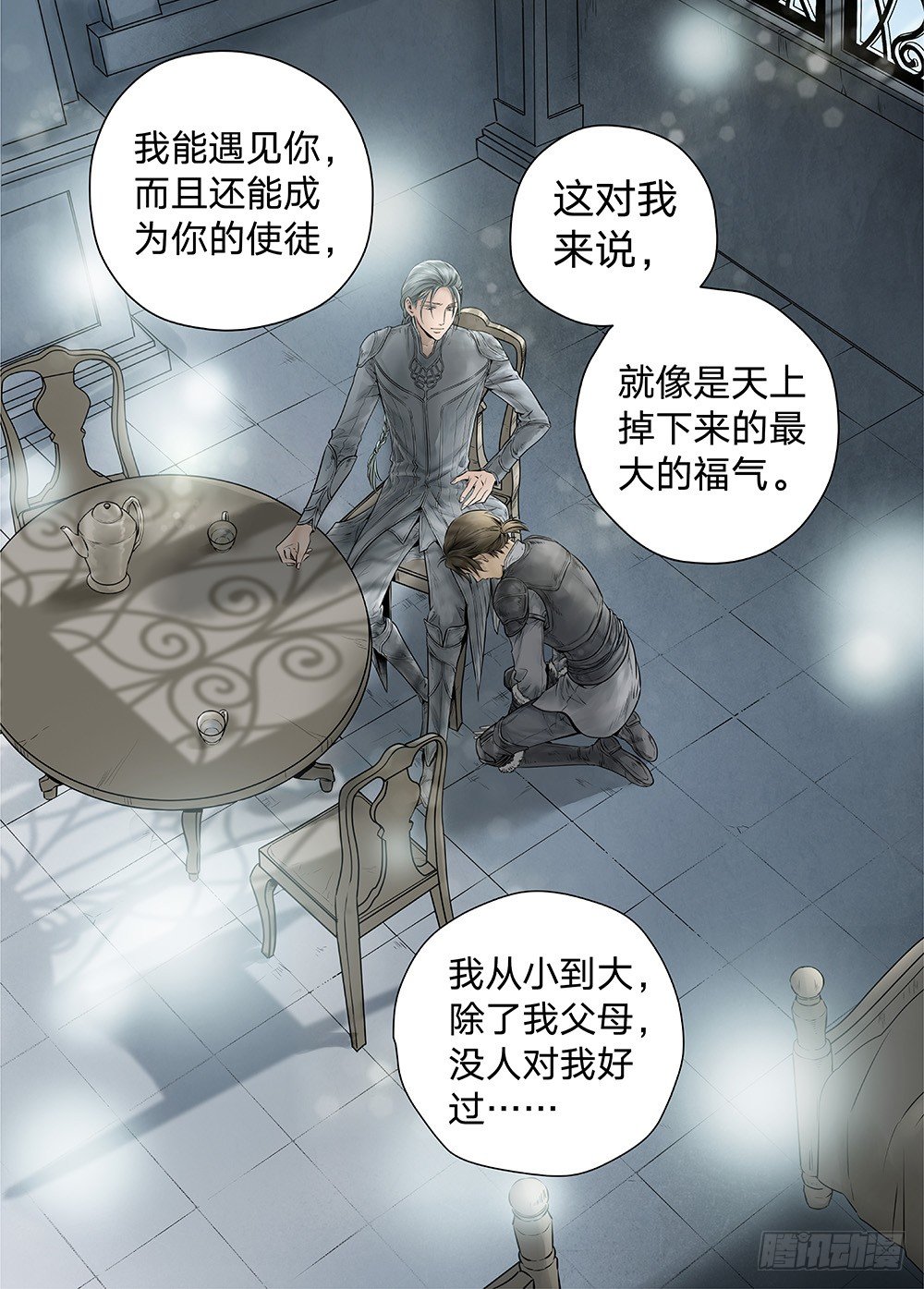 冰雪临界 第18回 天赋02 第 9 页