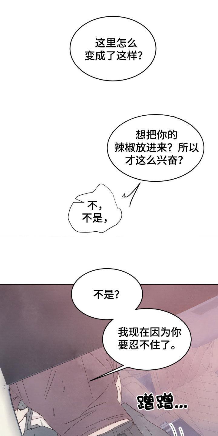 第214话 【第二季】成为家人 第 10 页