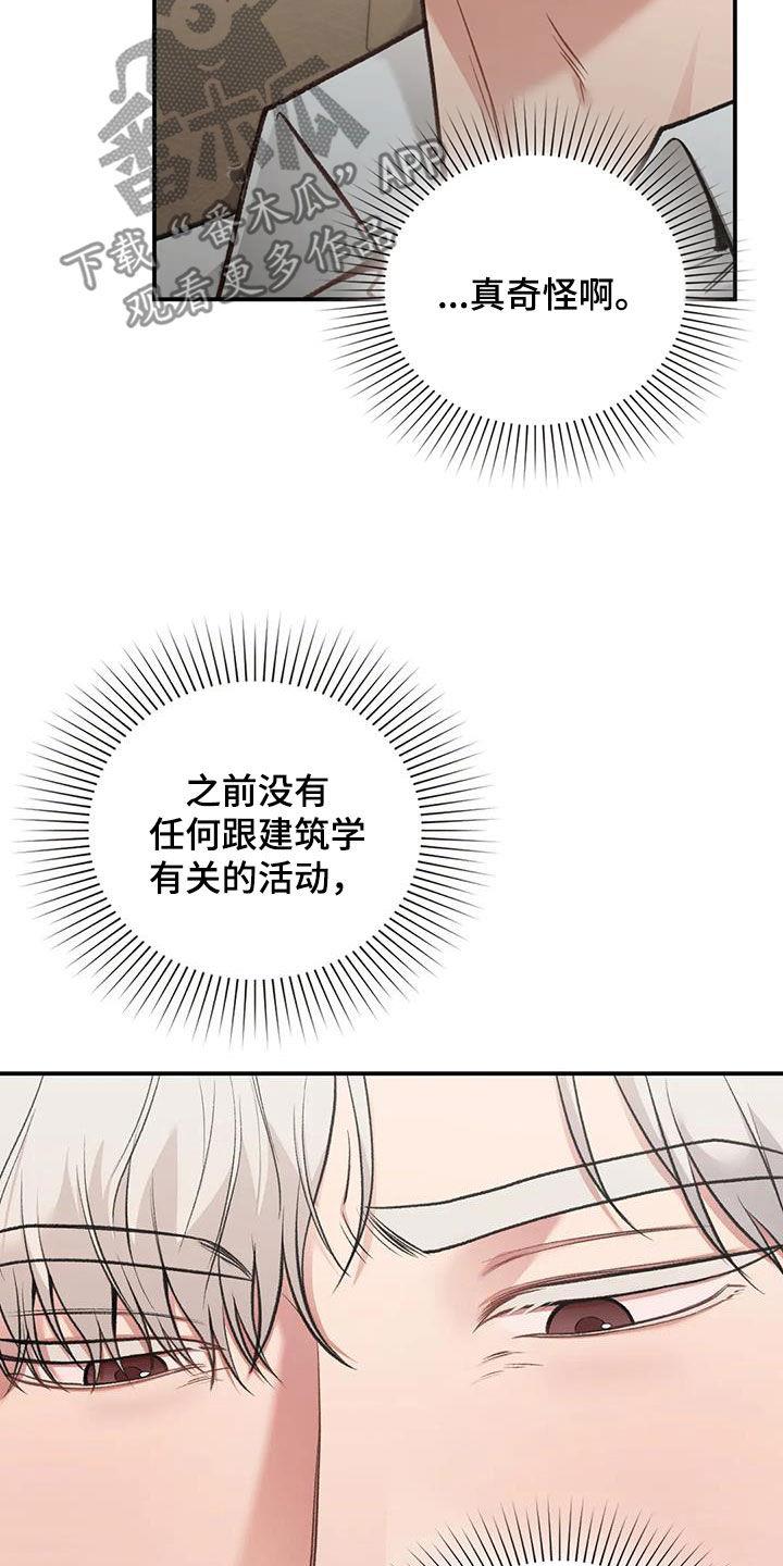 第56话 变得有趣 第 15 页