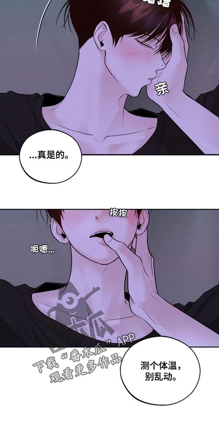 第18话 ：发烧 第 19 页
