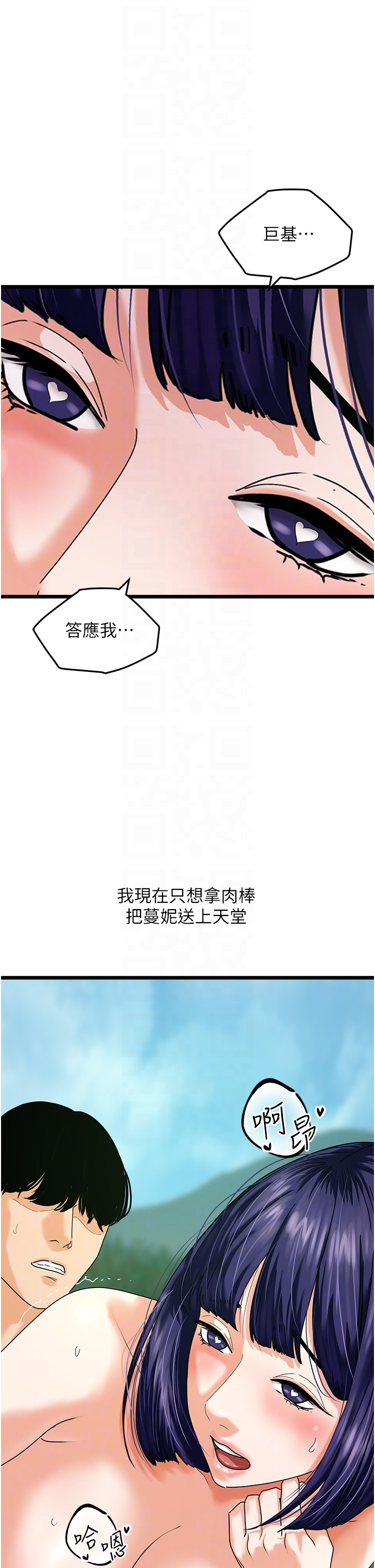 第41话 - 臣服电臀的富家女 第 18 页