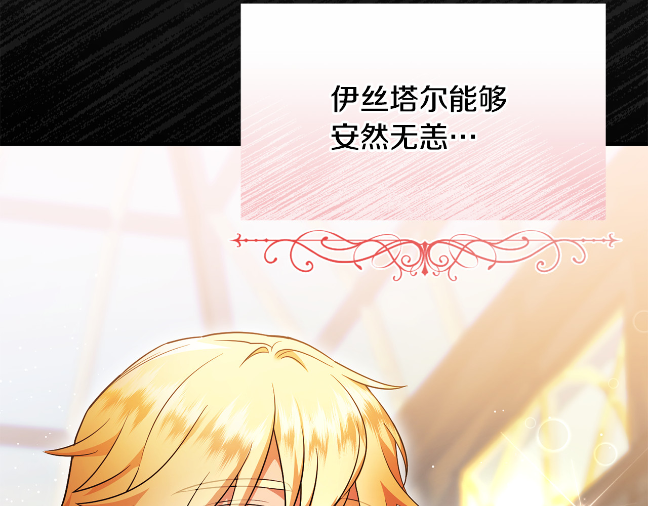 第22话 苏莱曼的心思 第 199 页
