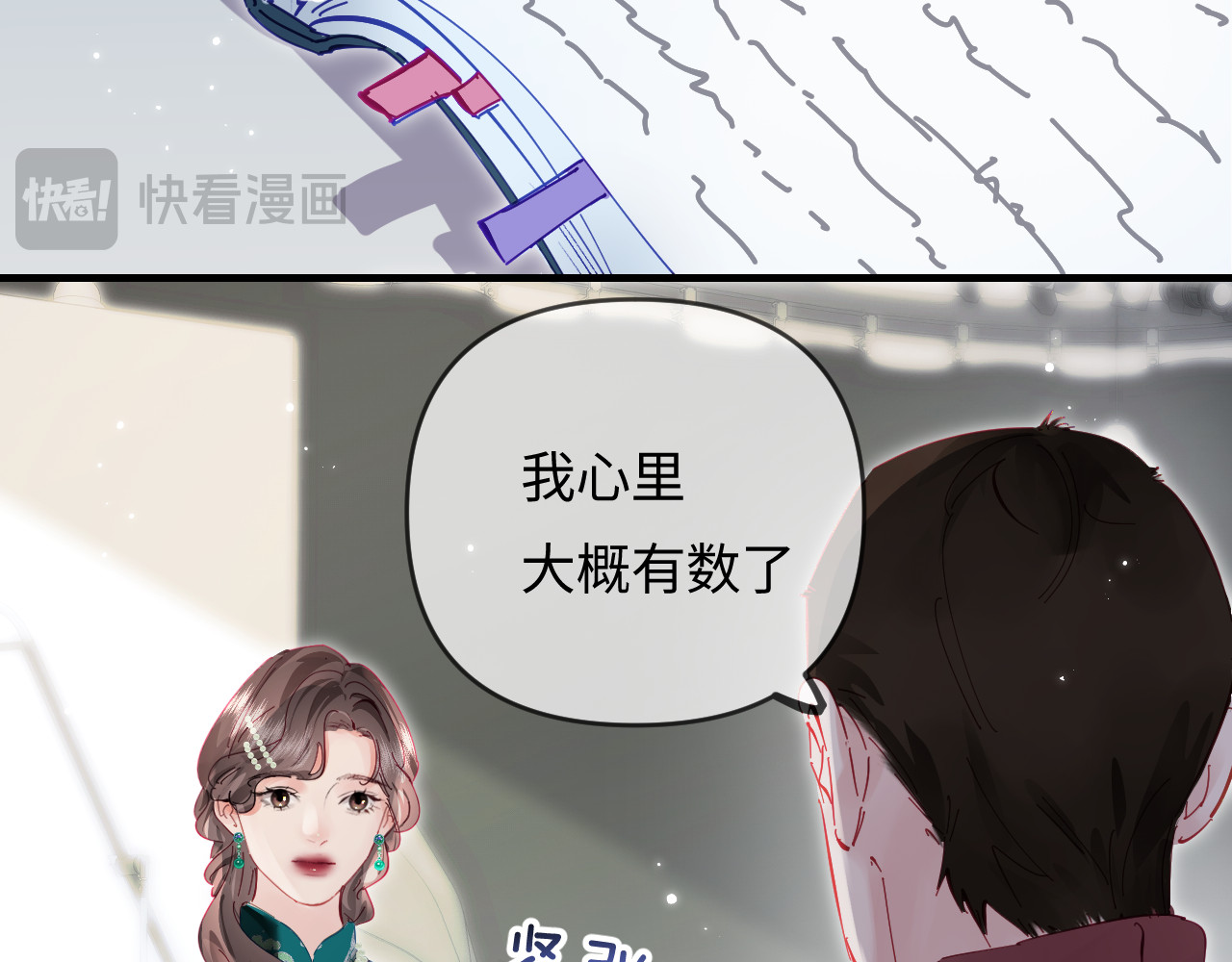 第67话 夫妻试戏 第 66 页