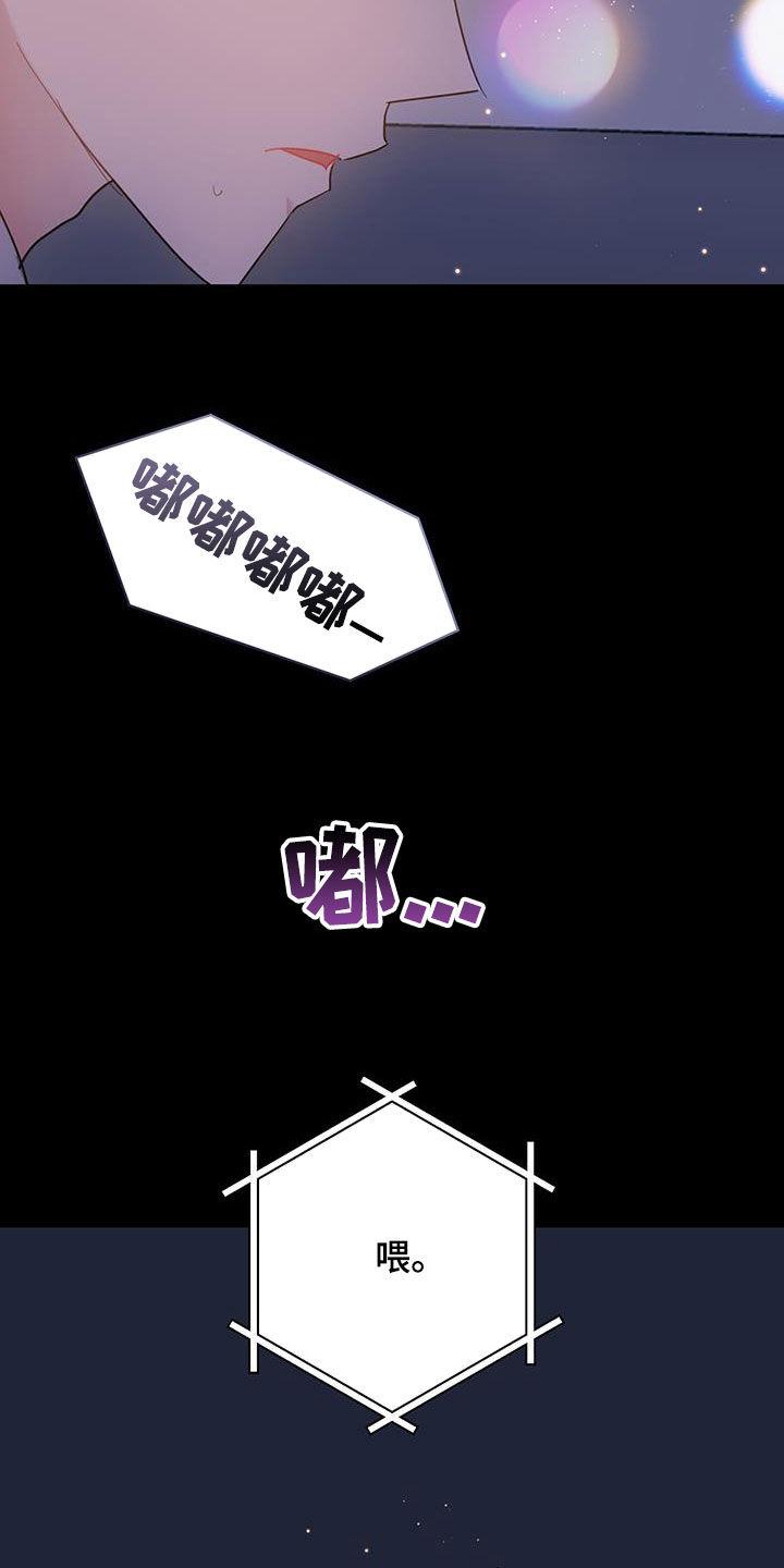 第117话 【第二季】别生气了 第 3 页