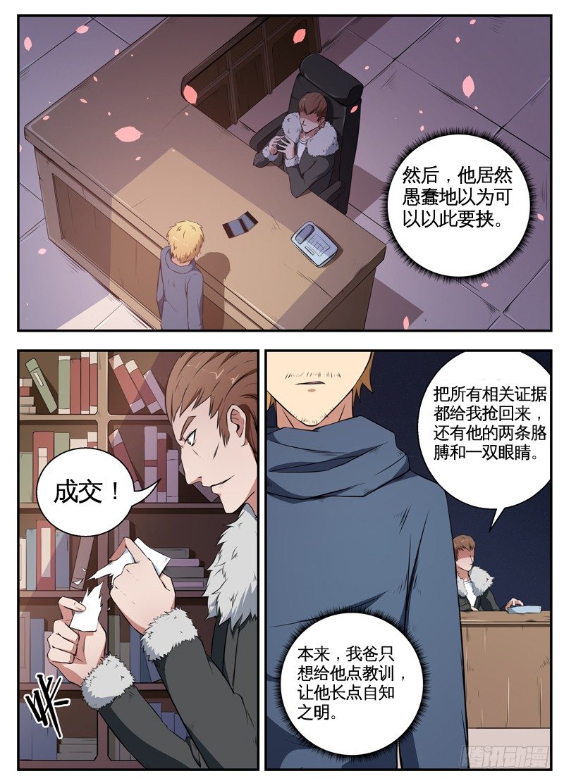 061真正的仇人（下） 第 9 页