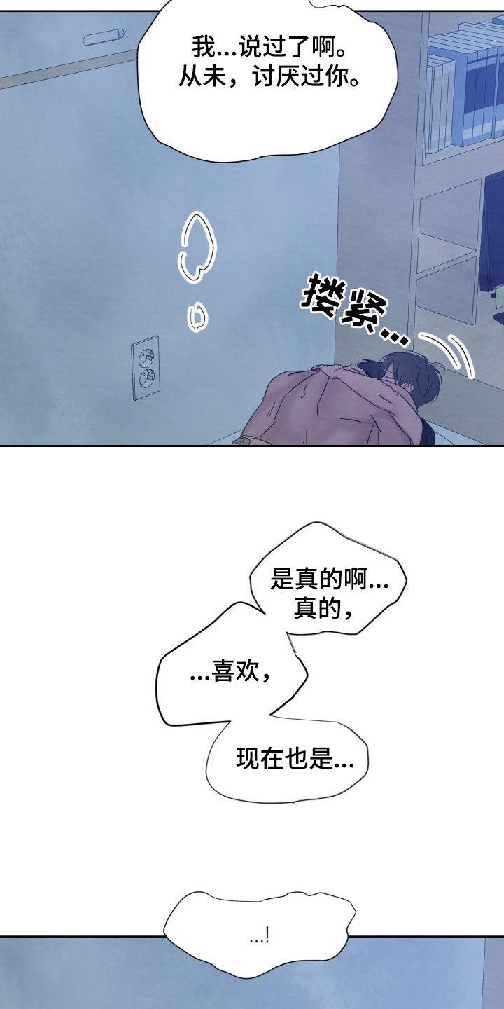 第233话 【第二季】从未讨厌 第 18 页