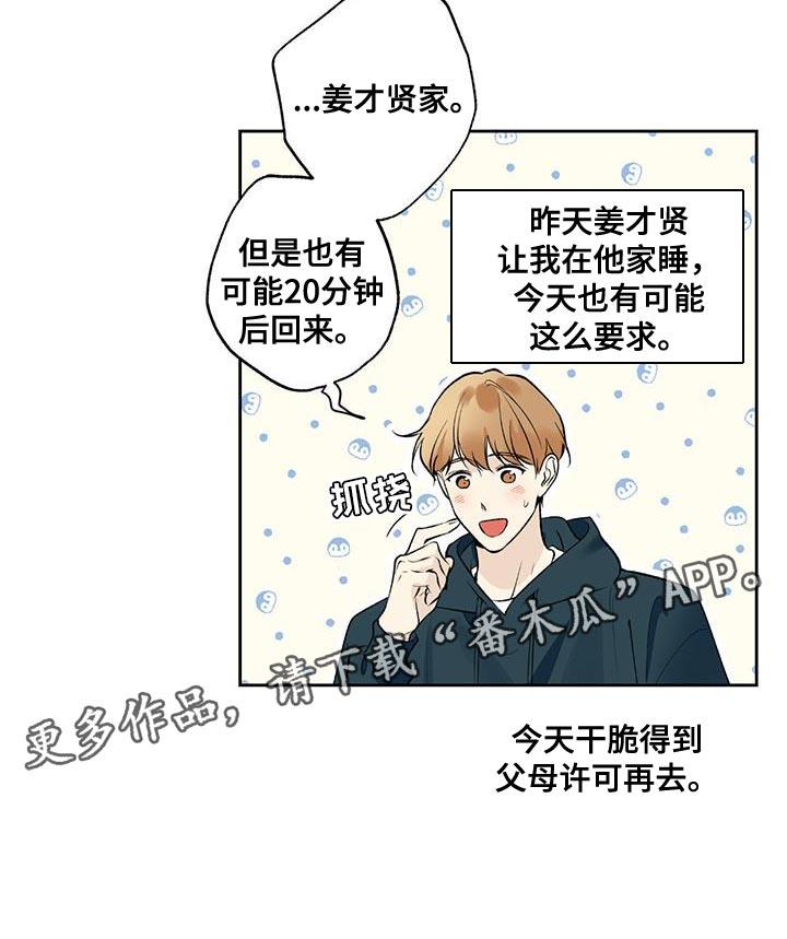 第61话 【第二季】现在去找他吧 第 20 页
