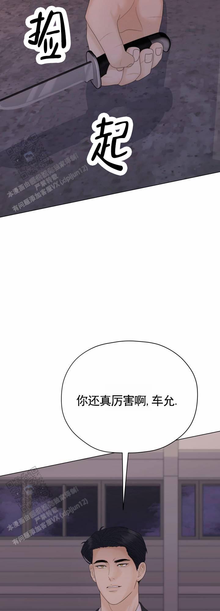 第15话 处理掉 第 12 页
