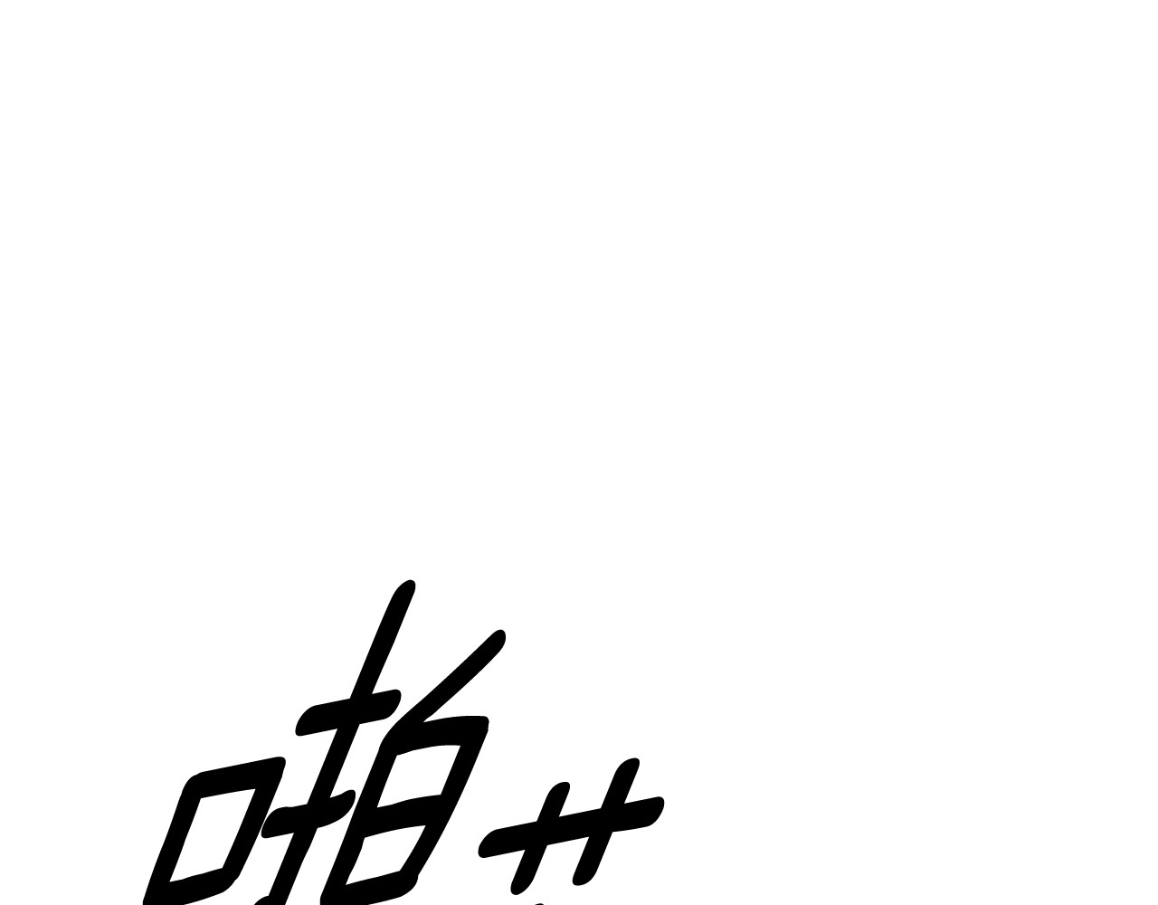第29话 无法克制 第 172 页