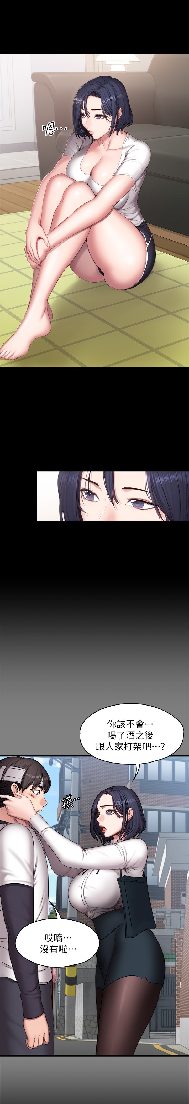 第67话 - 我们要不要去休息一下? 第 13 页