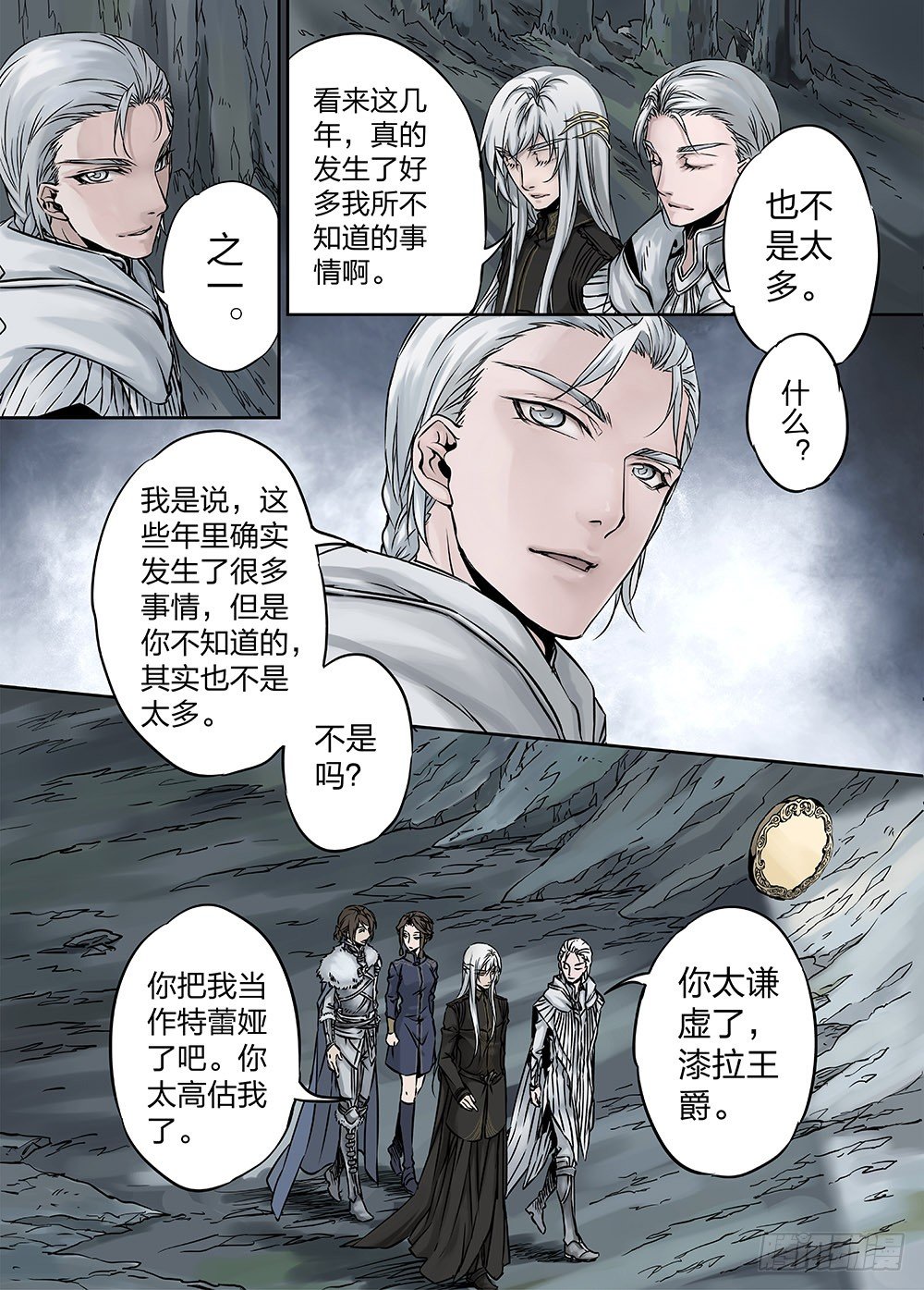 冰雪临界 第24回 遗迹02 第 4 页