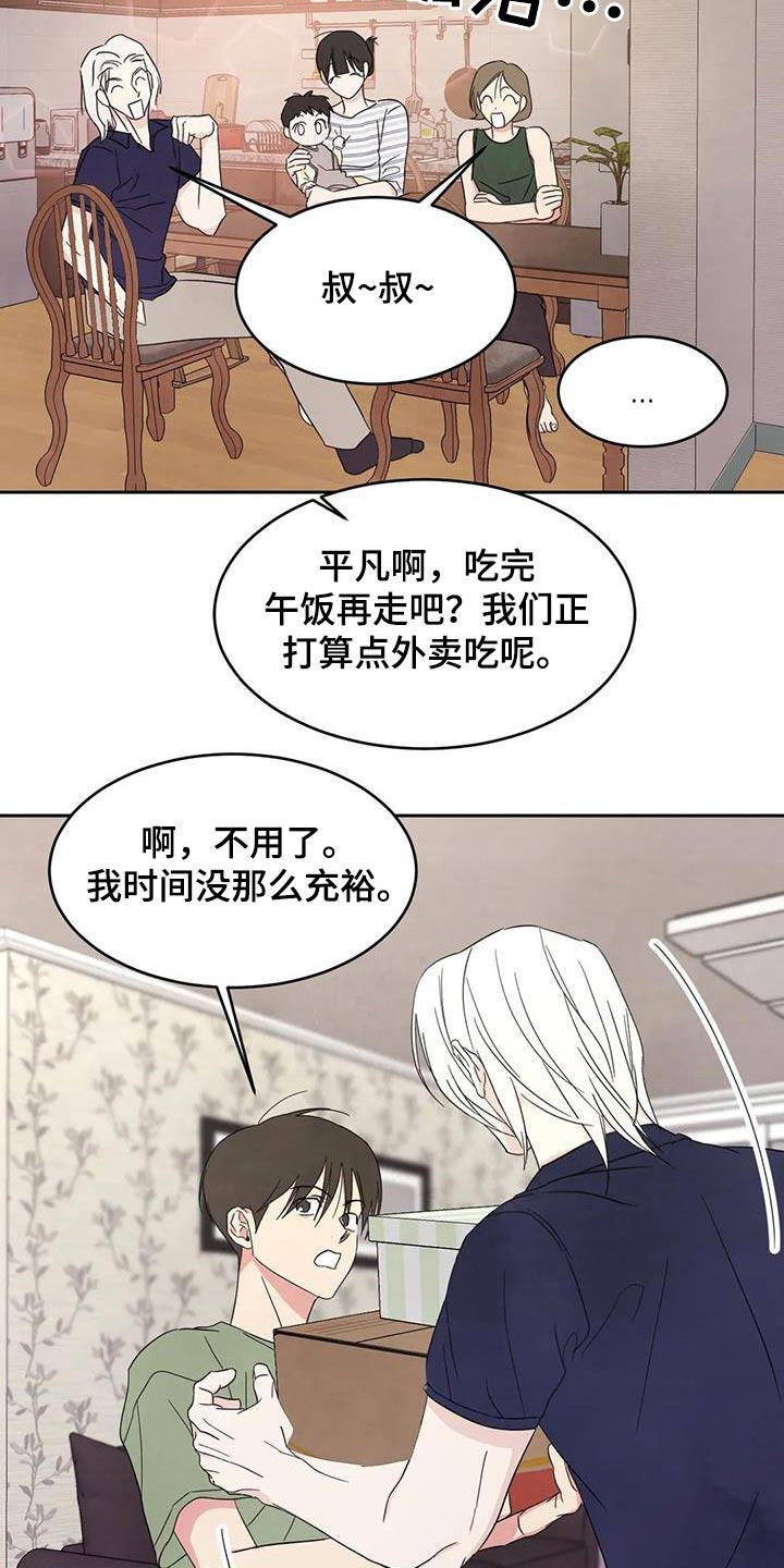 第133话 【第二季】打伞 第 15 页