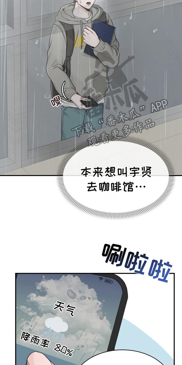 第14话 下雨了 第 17 页